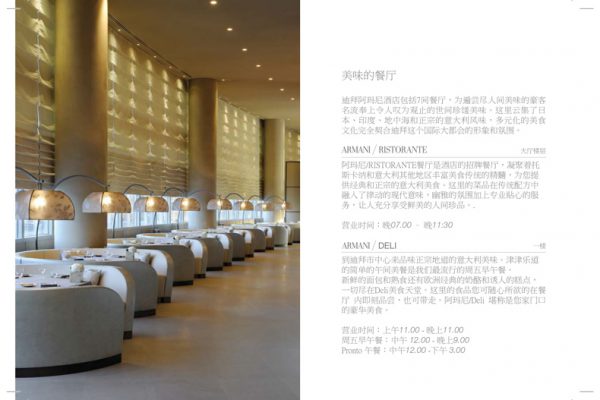 Armani-Hotel-Dubai-Brochure_Chinese-6
