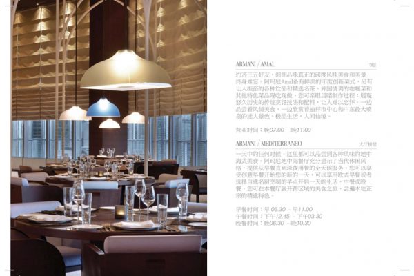 Armani-Hotel-Dubai-Brochure_Chinese-7
